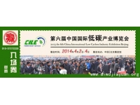 2014第六届中国国际低碳产业博览会免费参观，踊跃报名中